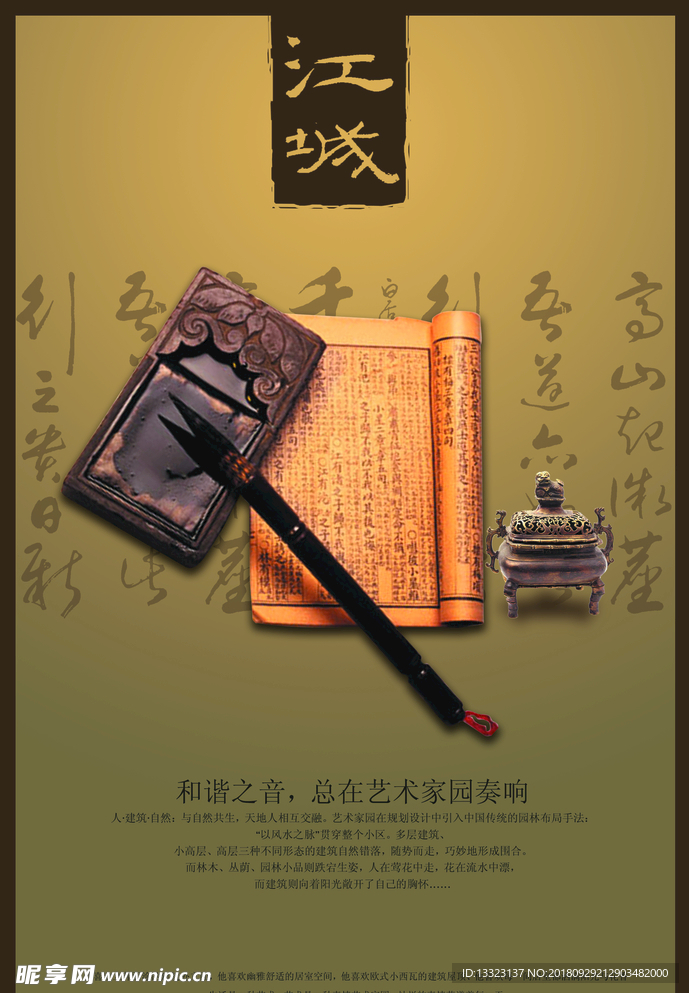 中国风江城艺术个性宣传海报