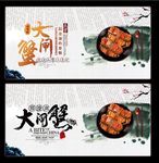 阳澄湖大闸蟹海报