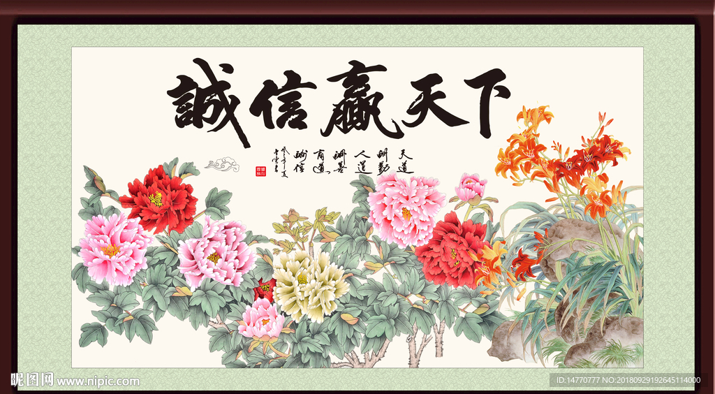 诚信赢天下