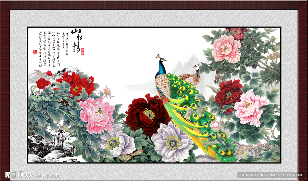 富贵吉祥 孔雀 牡丹 孔雀牡丹