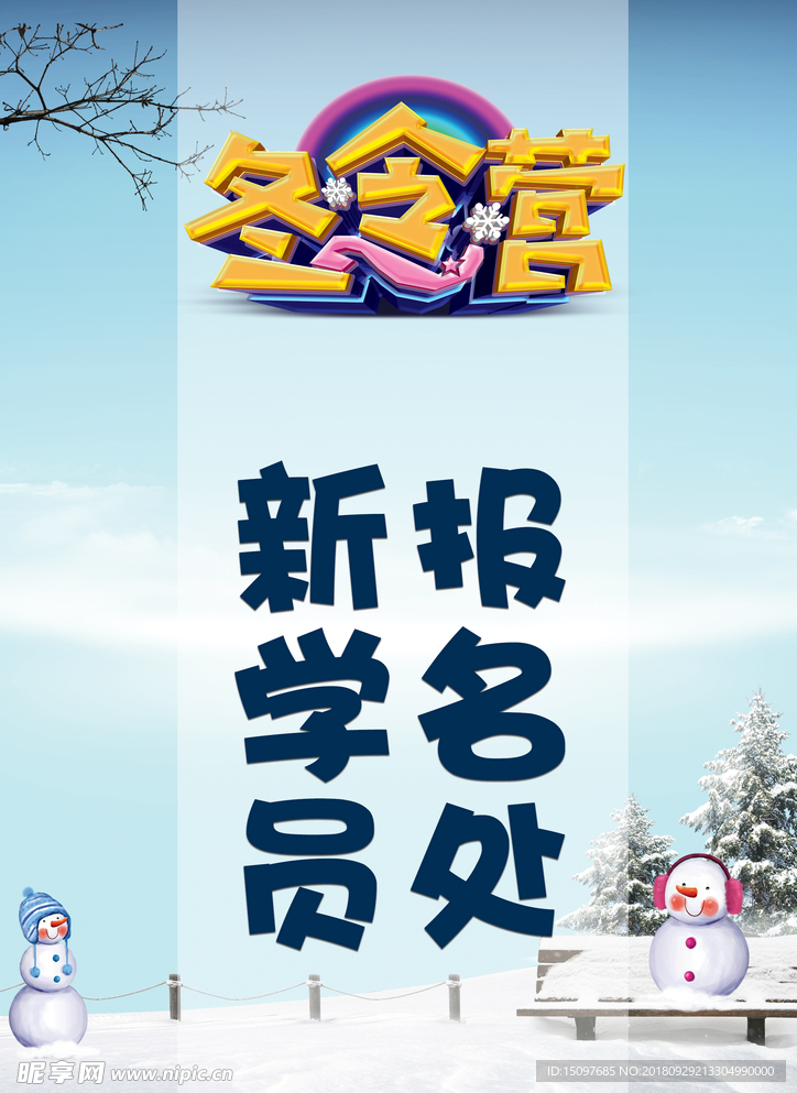 冬季背景