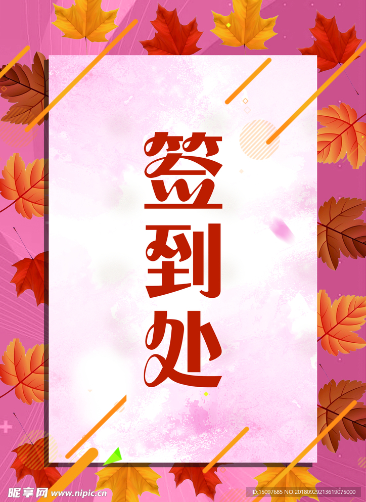 年会签到处