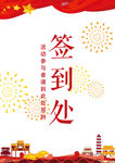 年会签到处