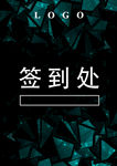 年会签到处