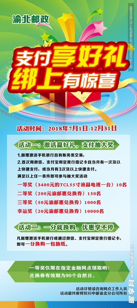 支付享好礼