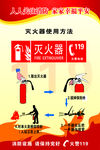 消防安全