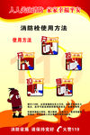 消防安全