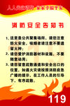 消防安全