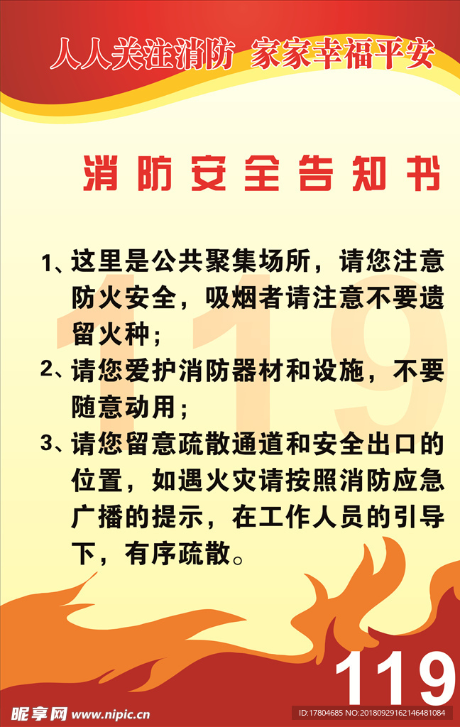 消防安全