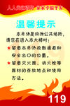 消防安全