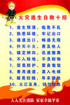 消防安全