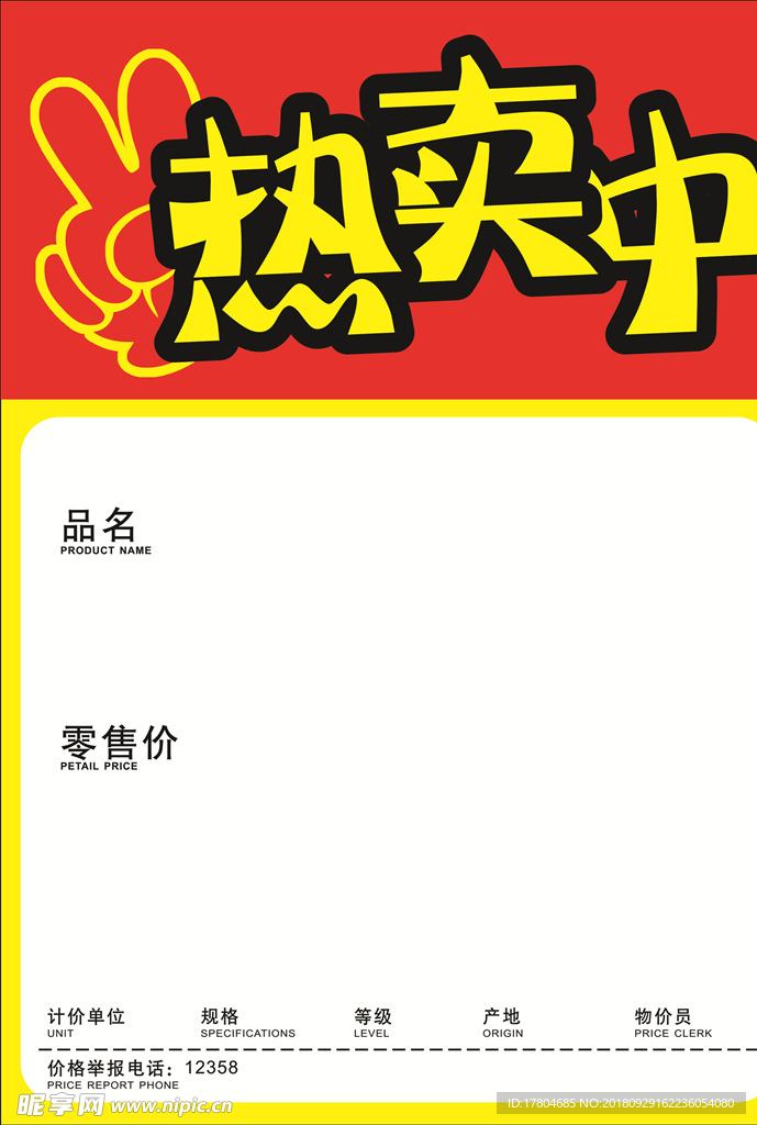 热卖中