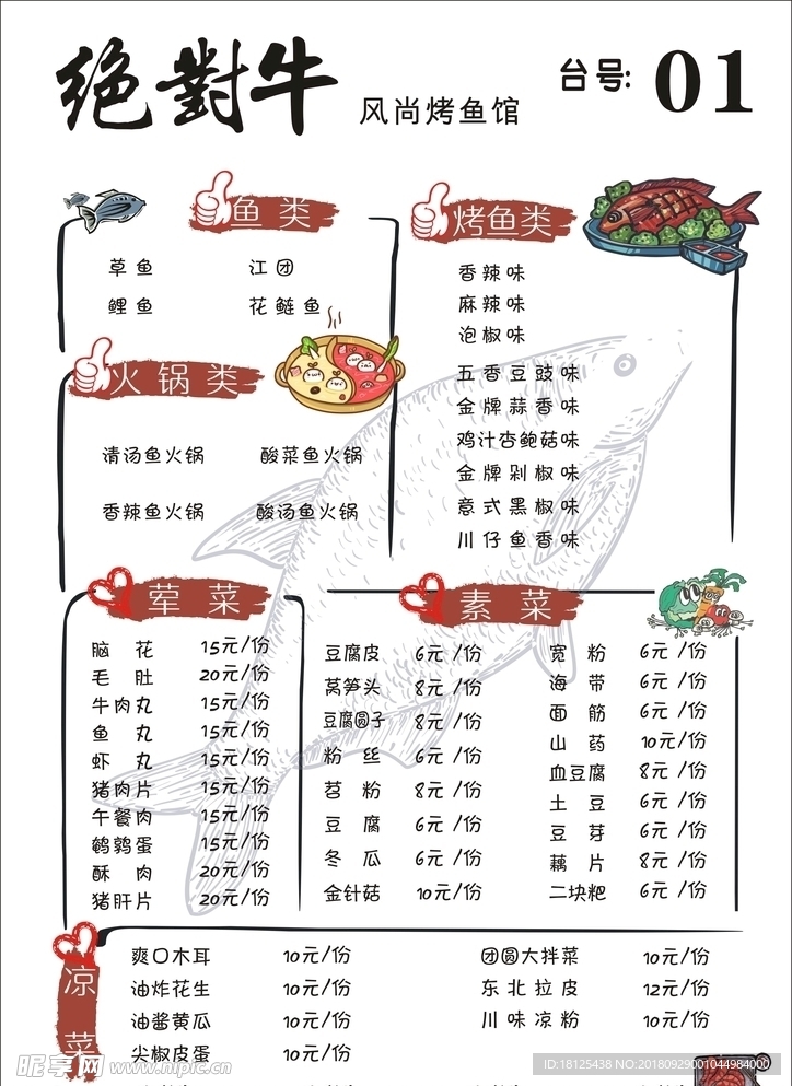 绝对牛菜单