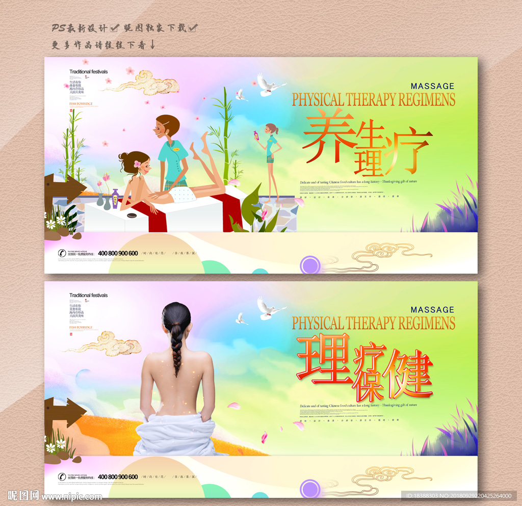 理疗