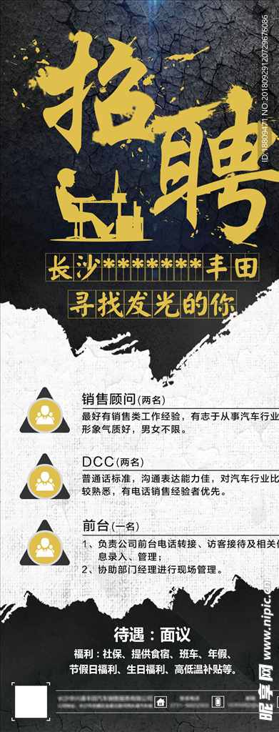 招聘