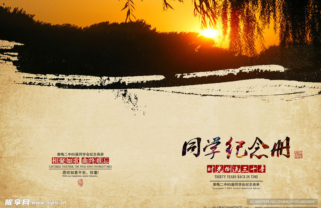 同学纪念册封面