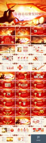 企业年会PPT