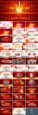 企业年会PPT