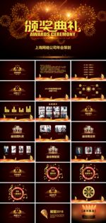 企业年会PPT