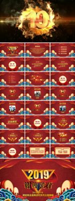 企业年会PPT