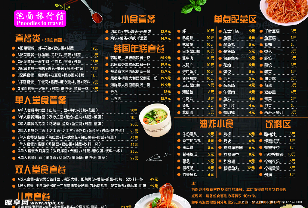 菜单  泡面