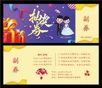 抽奖券 宣传设计 结婚抽奖