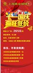 十一国庆疯狂低价