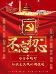 红色大气社会主义核心价值观海报