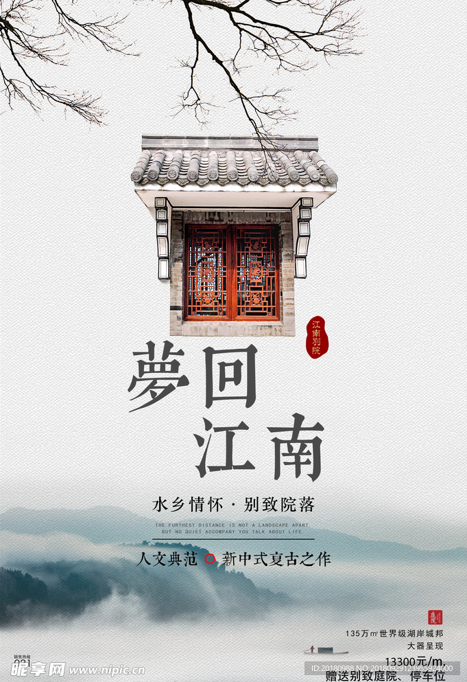 梦回江南