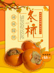 冬柿