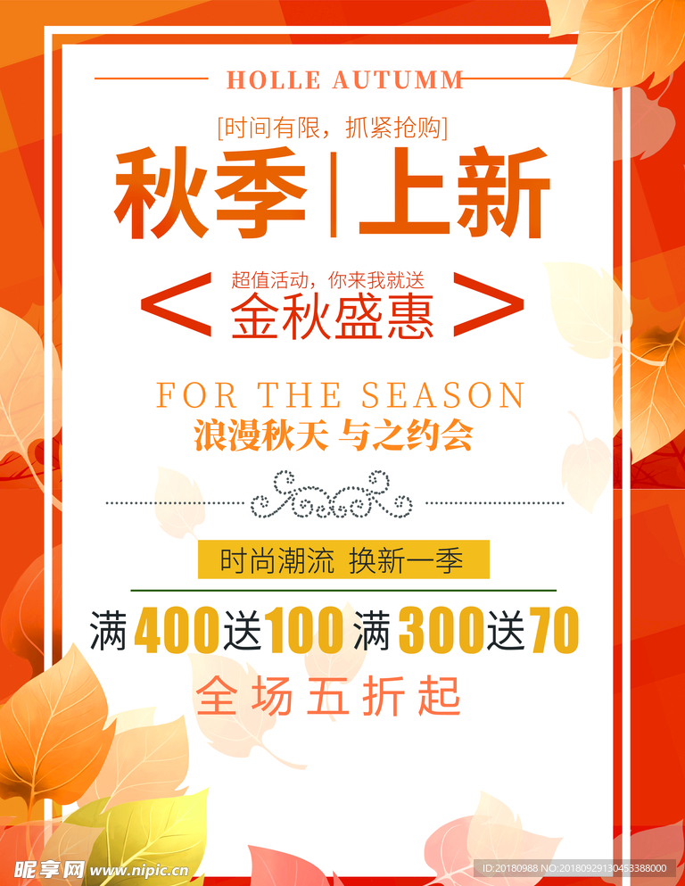 金秋盛惠