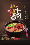 牛肉面