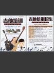 吉他培训单页