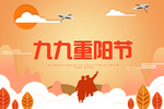 九九重阳节