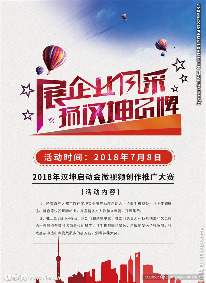 展企业风采