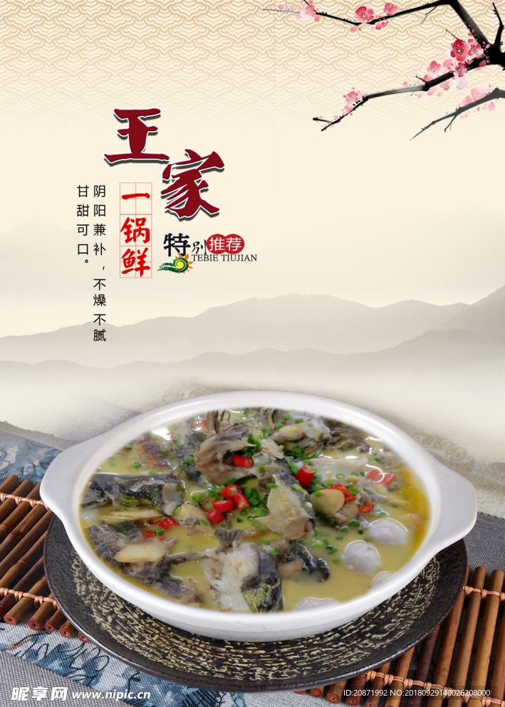 一锅鲜