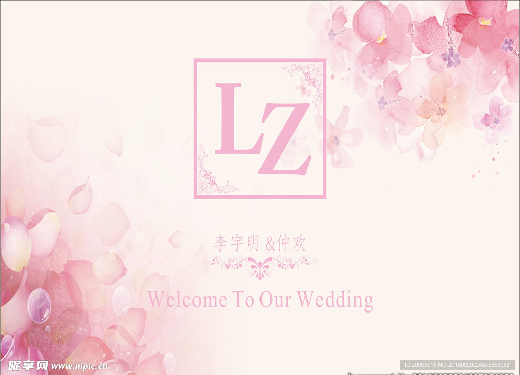 婚礼背景