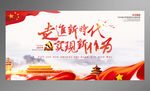 走进新时代实现新作为展板图片
