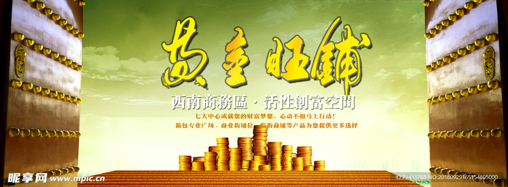 房产海报