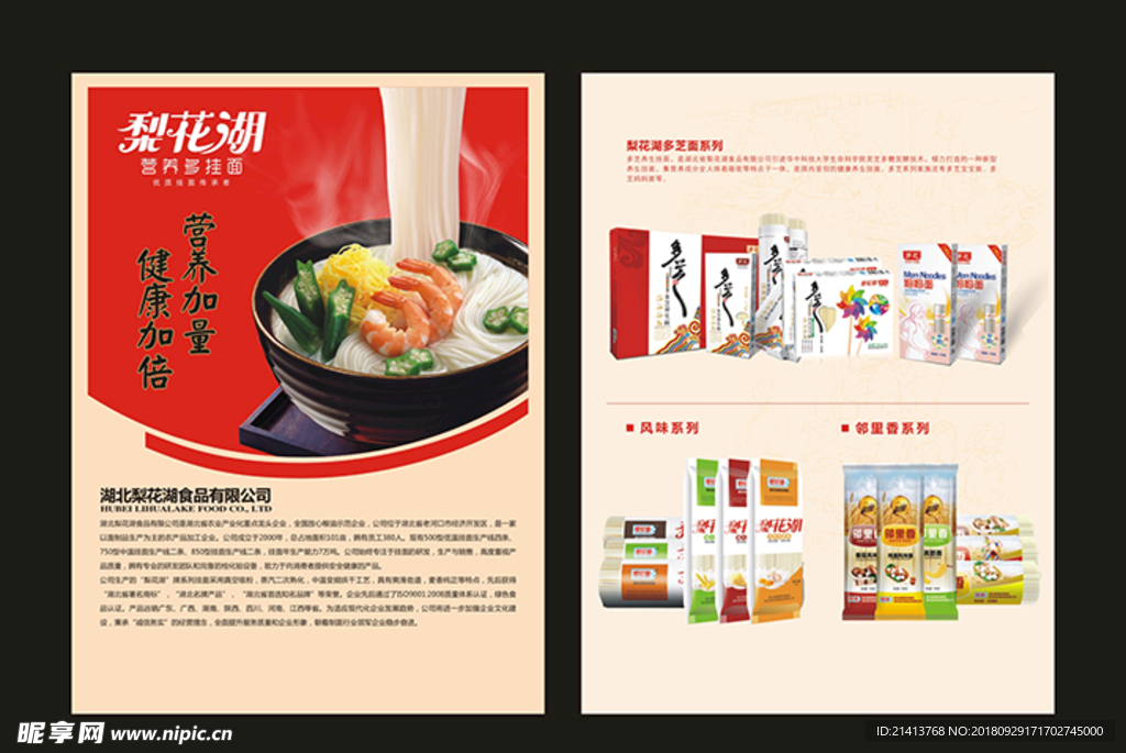 面食单页设计