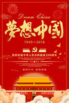 梦想中国国庆节海报