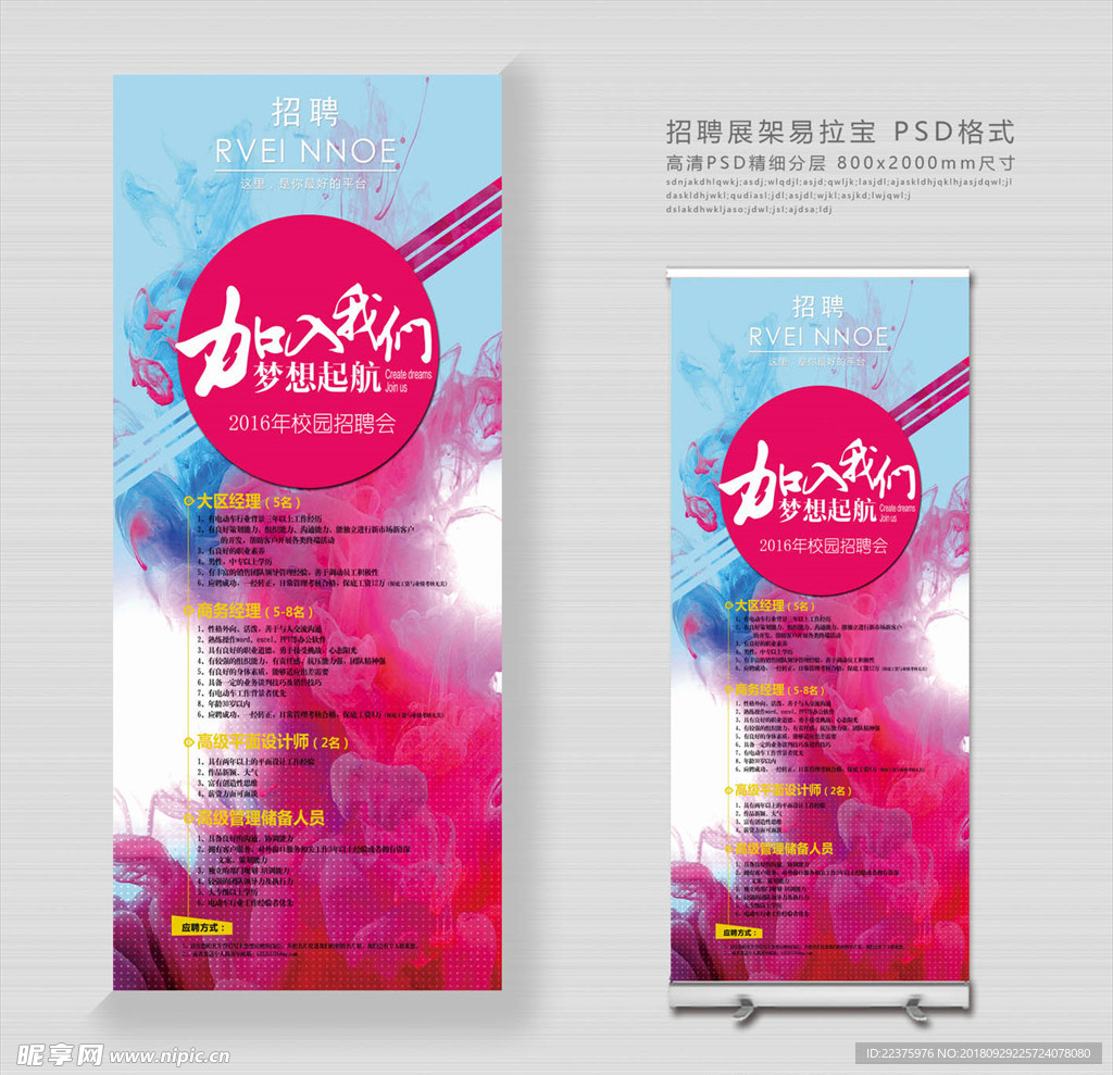 招聘展架