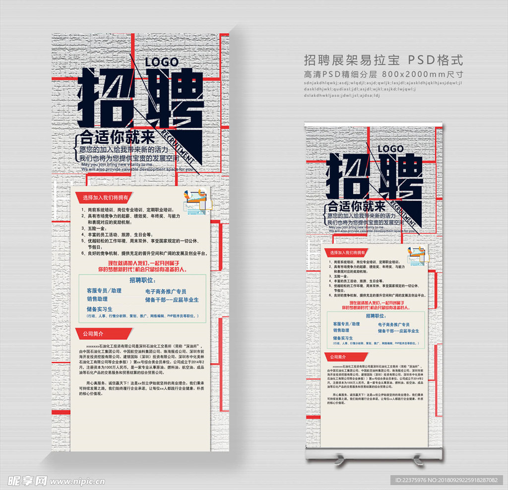 招聘展架