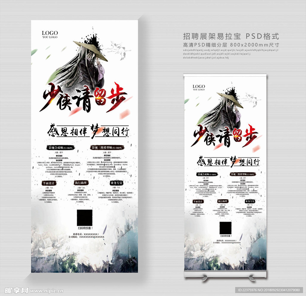 招聘展架