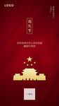 国庆节
