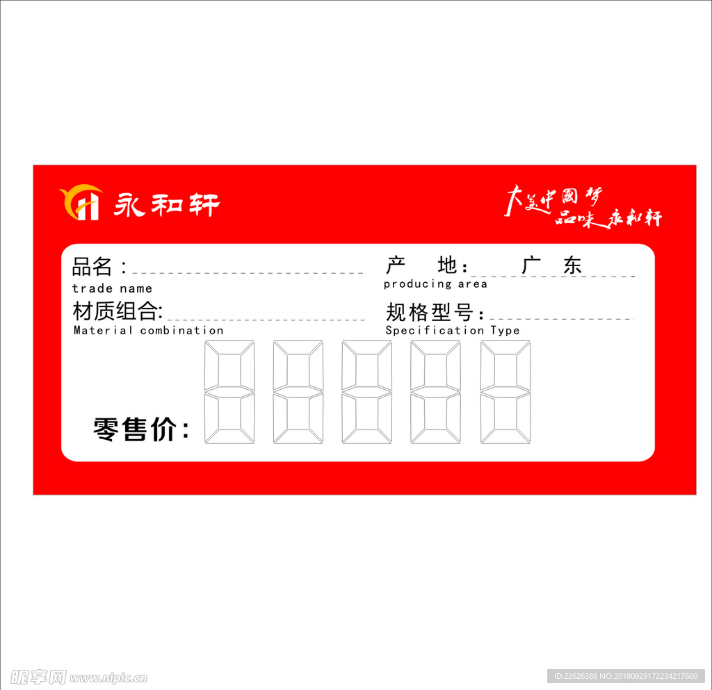 价格签 标签 桌签