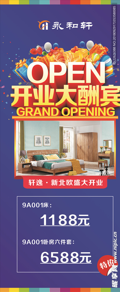 开业大酬宾展架
