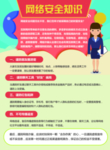 网络安全宣传周彩页