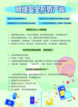 网络安全宣传周彩页