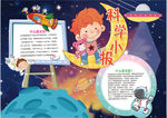 科学小报